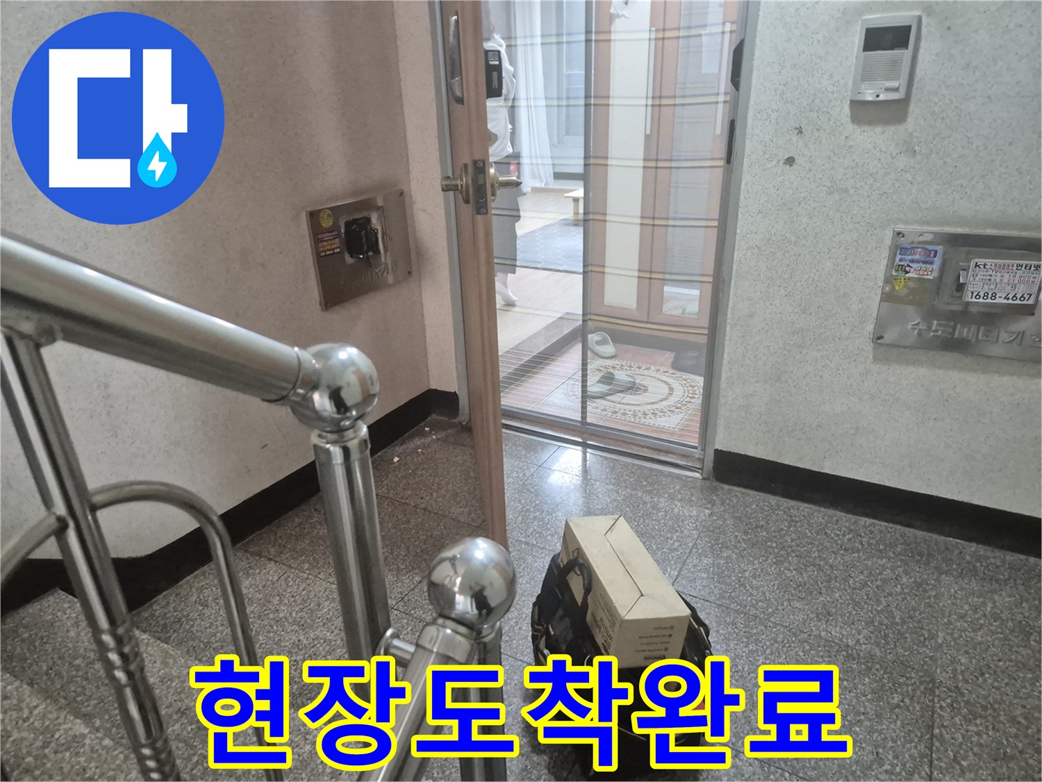 누수-탐지-전문가가-고객-집-현관에-도착하여-공사를-위한-장비를-정리하는-모습입니다