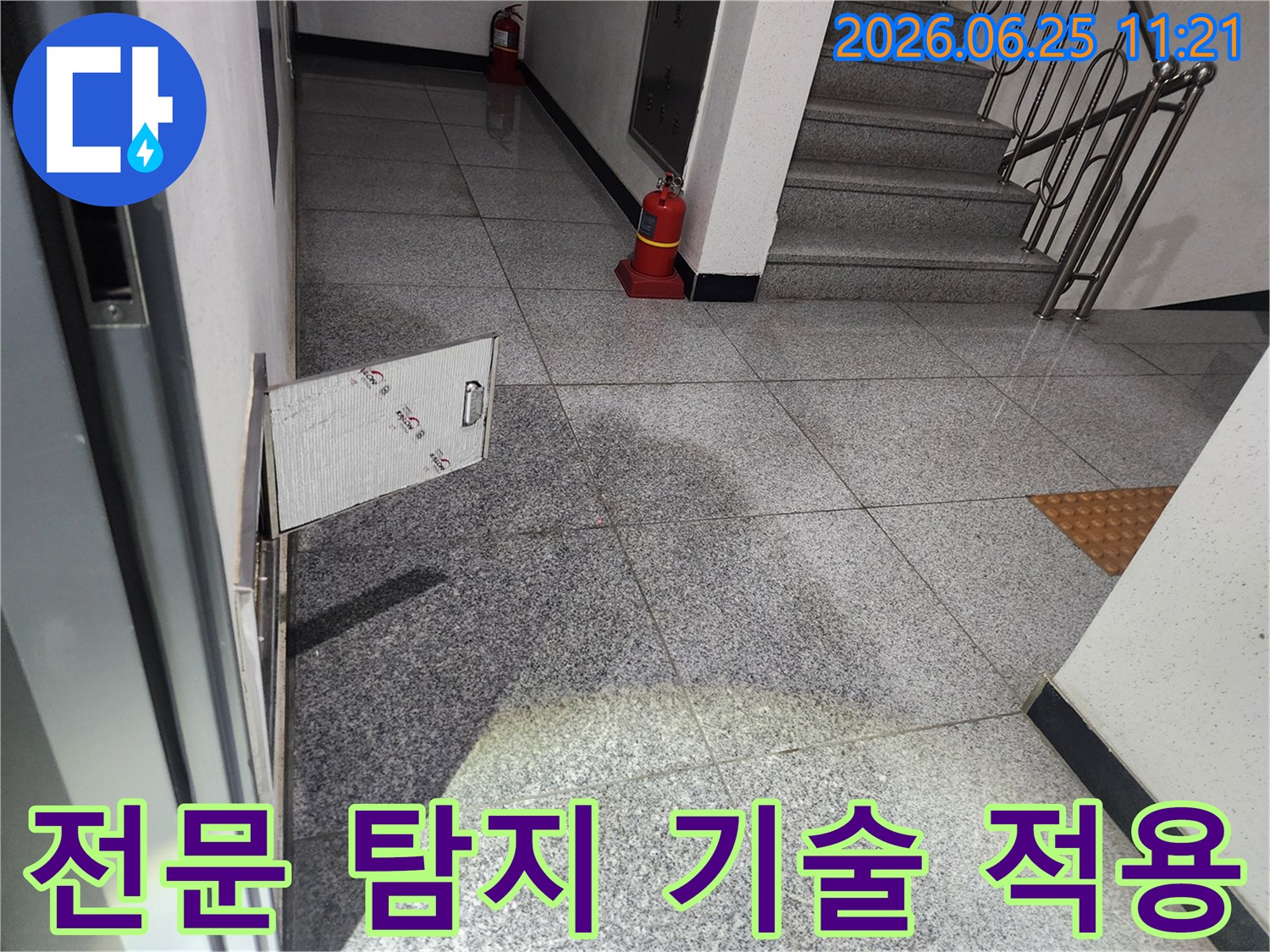 스위트드림 아파트 복도에서-발견된 누수 현장에서-전문 탐지 기술을 적용하여-원인을 파악하기 위해-점검구를 개방하는 모습