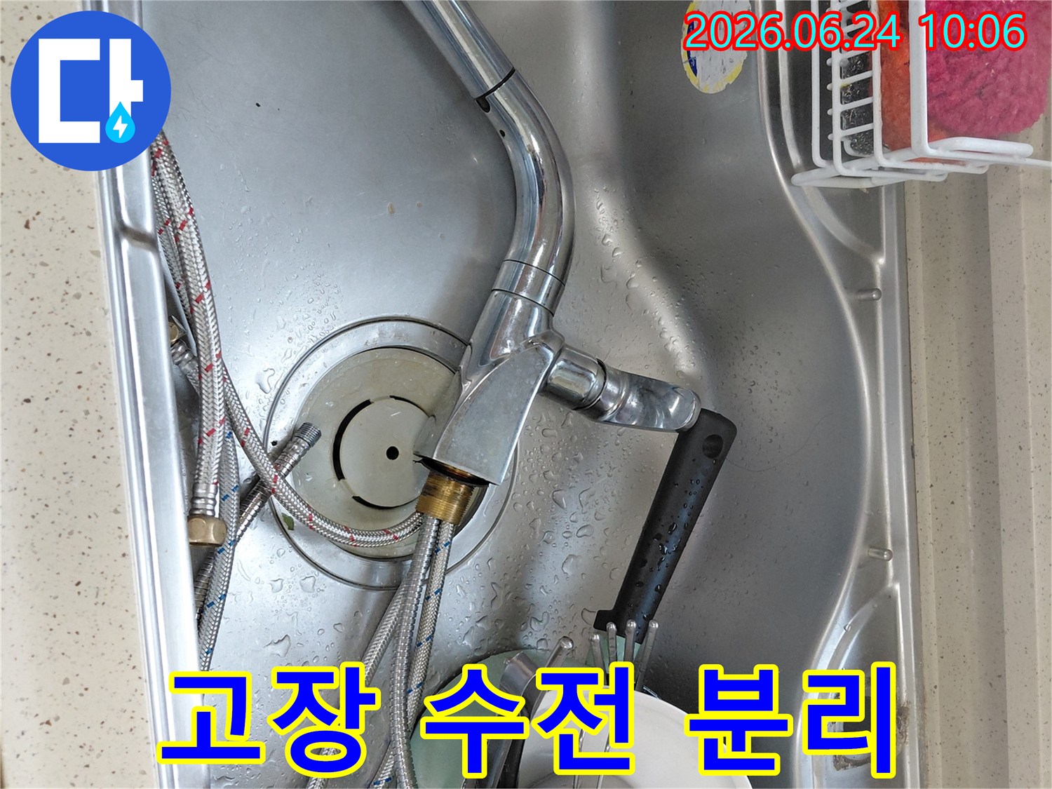 교하 산내마을 싱크대 수전 고장-교체 전 안전한 탈거 작업
