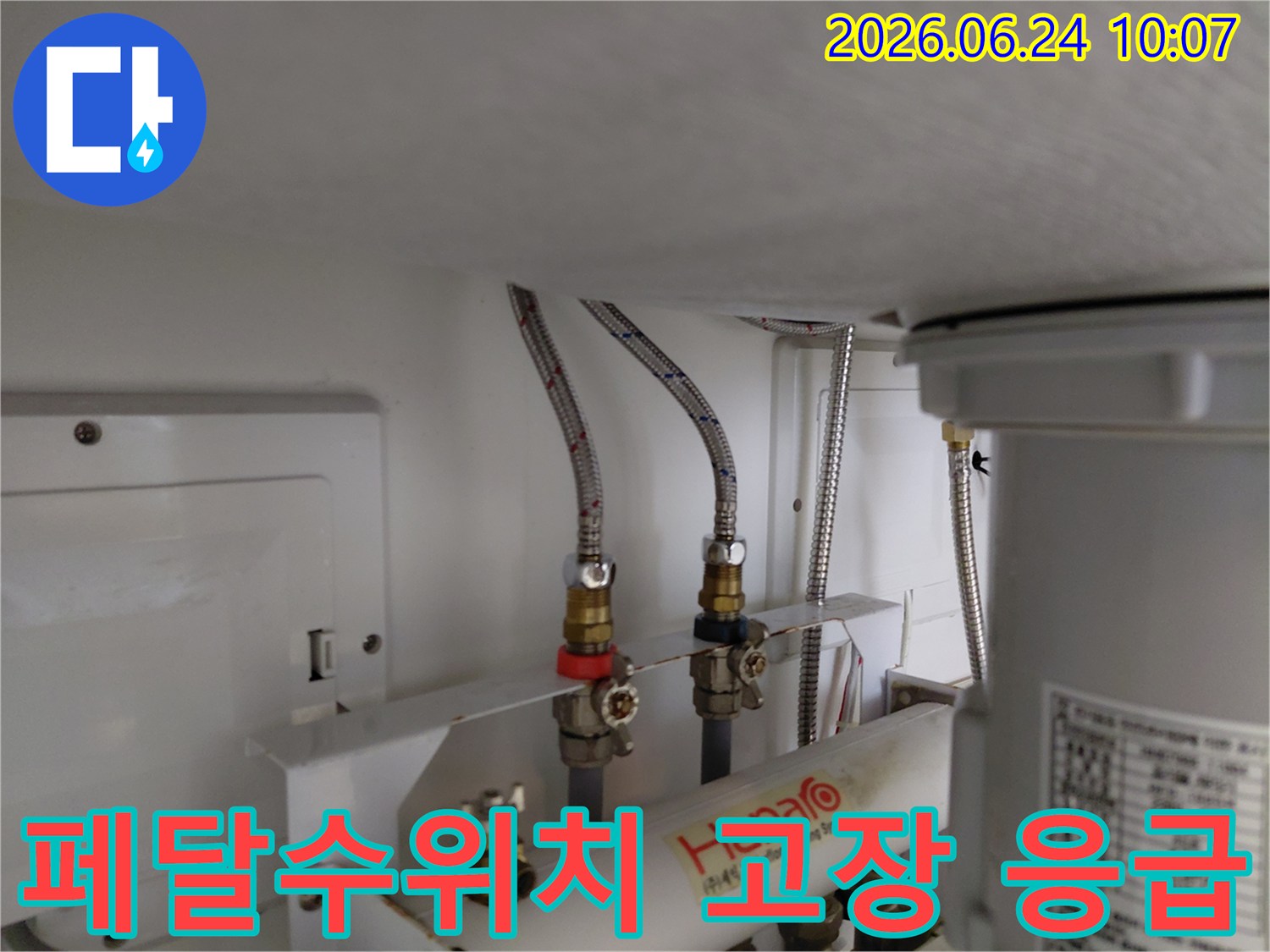 수도 페달수위치 고장으로 인해 온수 및 냉수 배관을 임시적으로 직결한 설비 공사 사진