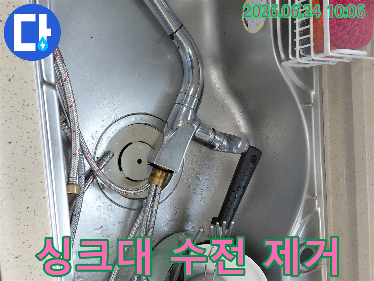 파주 교하 싱크대 수전 교체-누수 방지를 위한 기존 수전 제거 작업