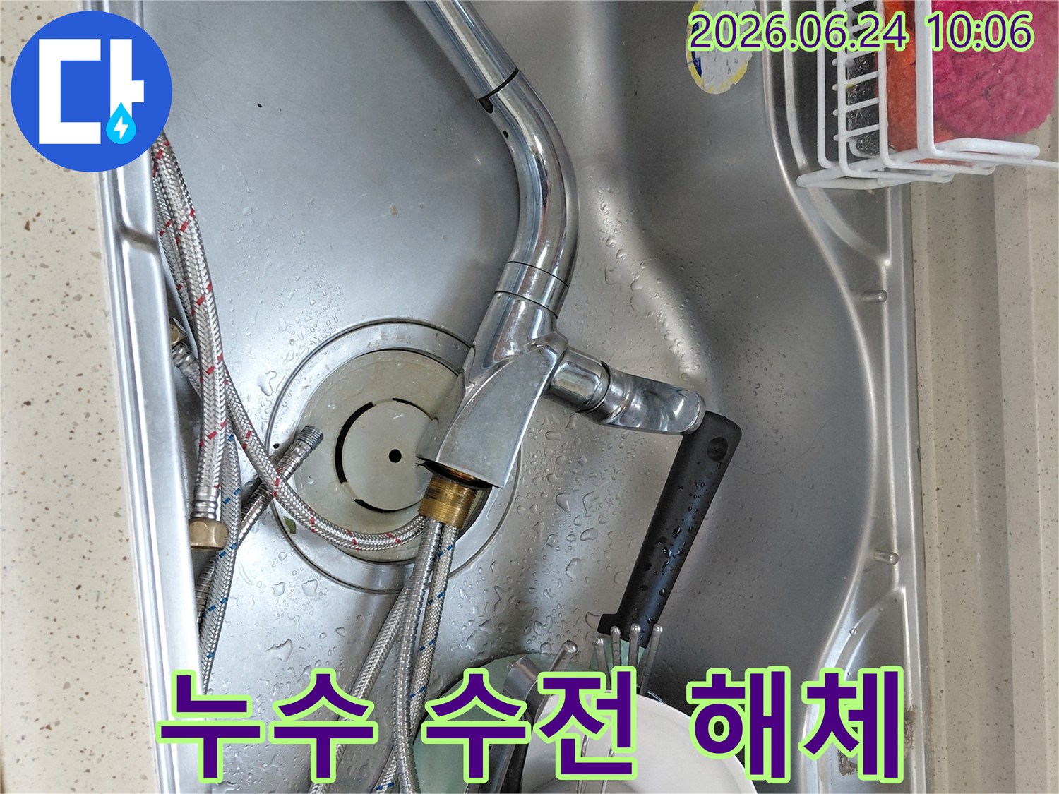 파주시 산내마을 주방 수도 누수-문제 해결을 위한 수전 분리 작업