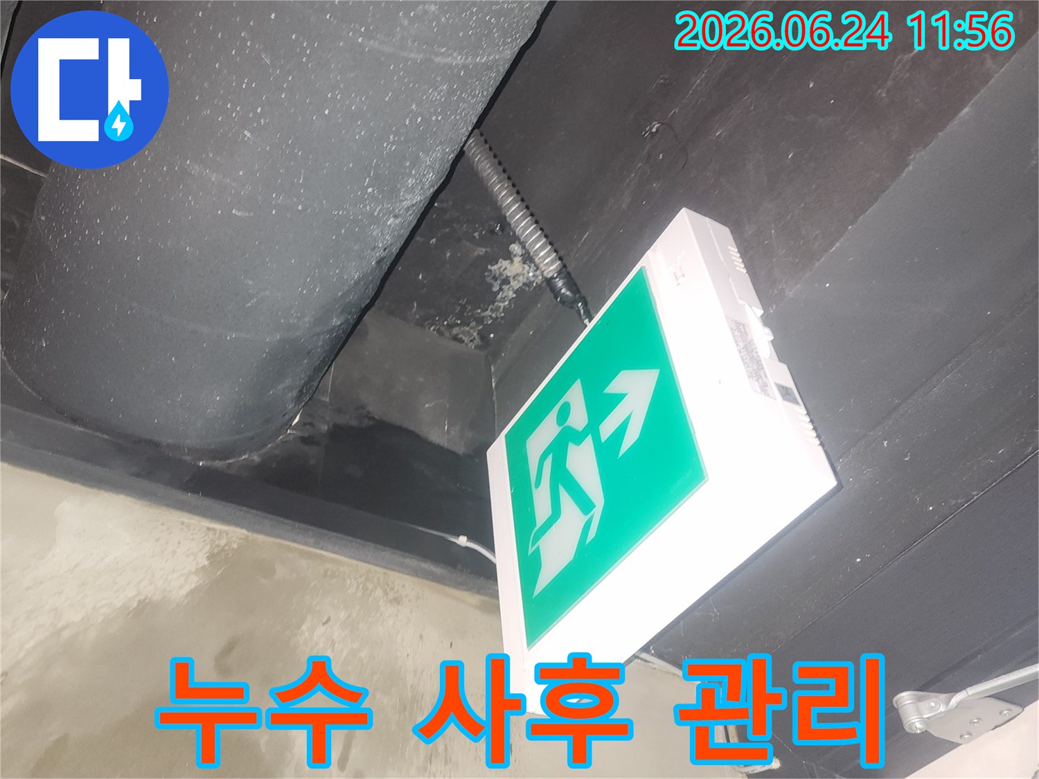 천장 내부의 배관에서-물이 새어 나와-주변이 젖어 있는-누수 현장 사진입니다.