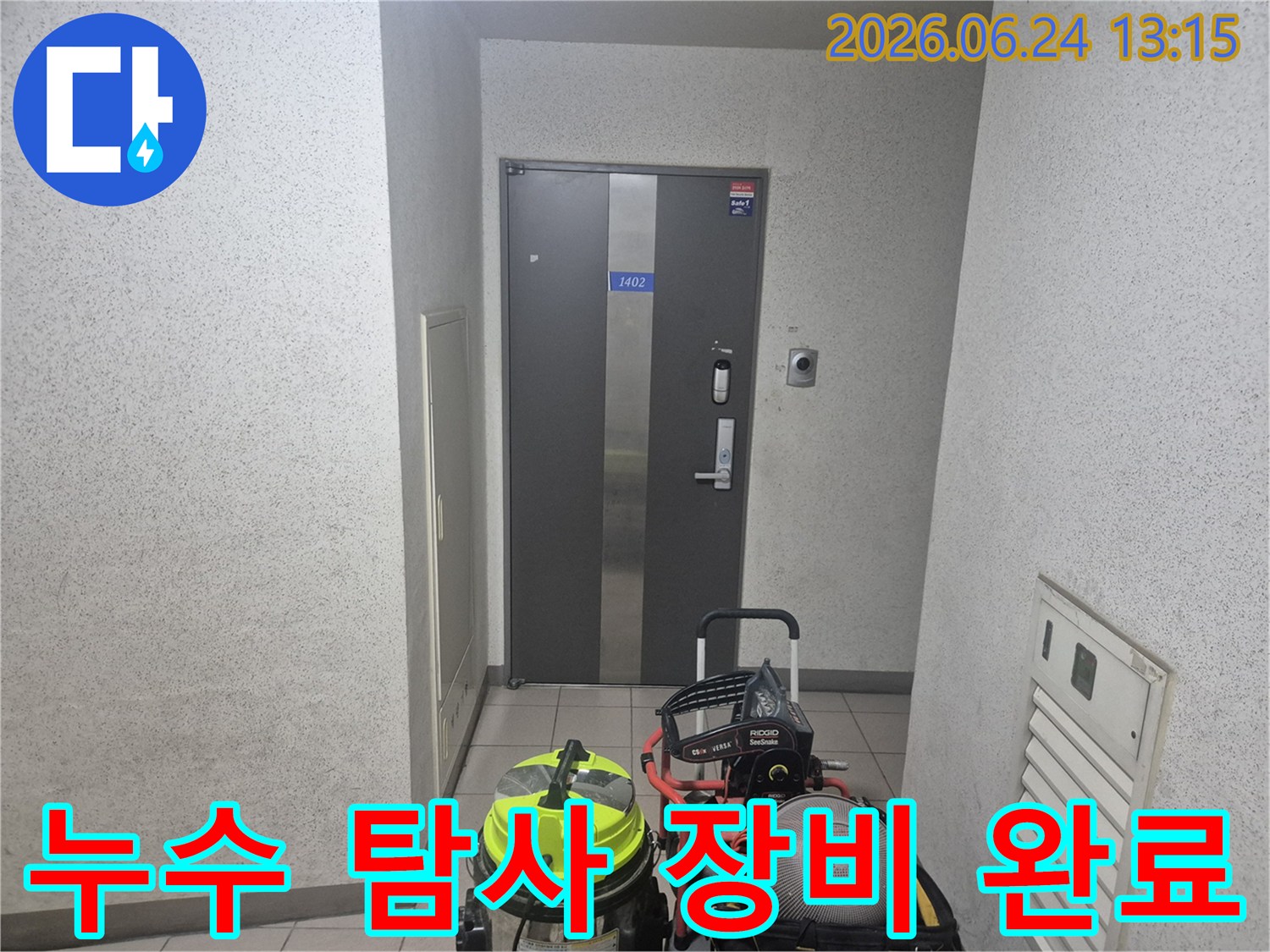 누수 탐사 엔지니어가 고객 댁 현관에 도착하여- 탐지 장비들을 모두 세팅하고- 작업 준비를 마친 모습