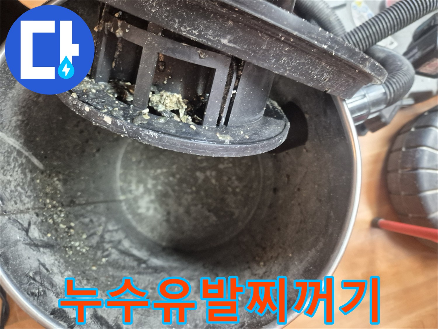 배관 내부에서 석션으로 제거된 누수 유발 찌꺼기-배관 건강 회복