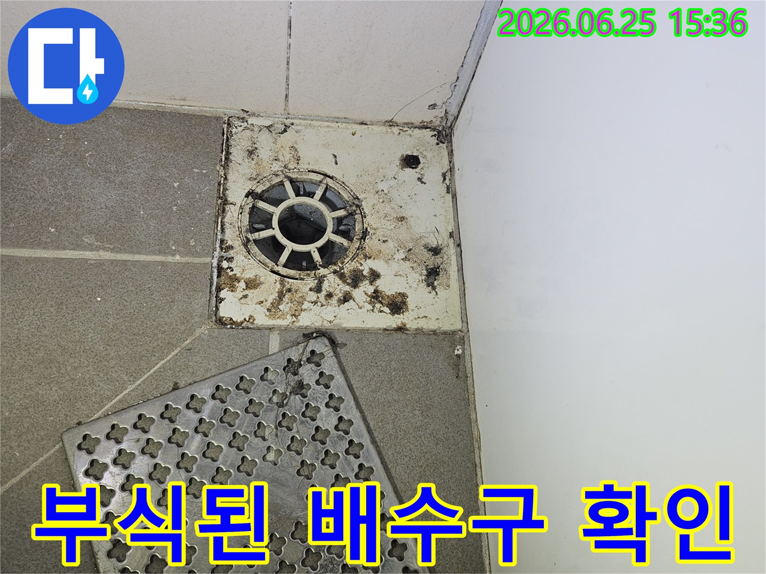 김포-장기동-아파트-욕실-바닥-배수구의-심각한-부식-현장-누수-탐지를-위해-커버가-분리된-모습