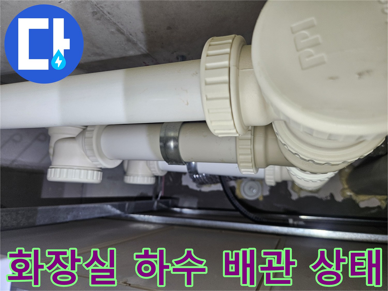 김포 장기동 화장실 천장 내부의 하수 배관과 연결 부위 모습