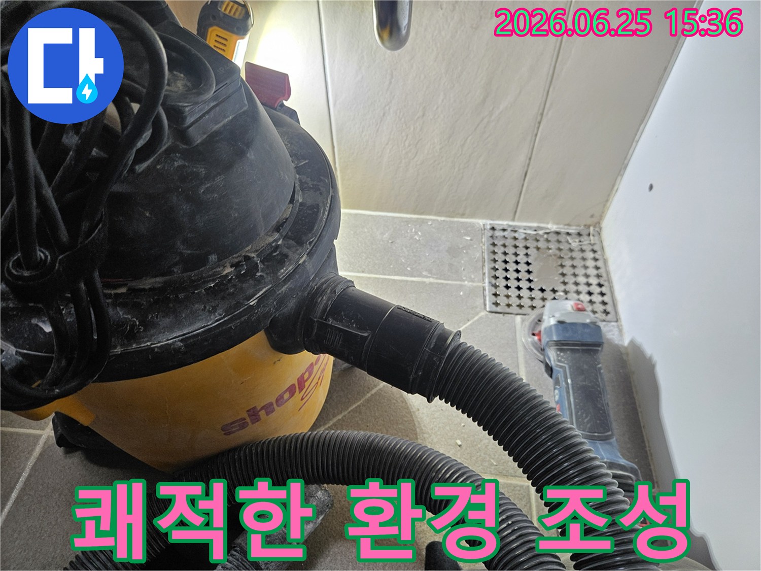 누수 공사 현장에서-습식 청소기로-물기와 오염물을 제거하여-쾌적한 작업 환경을 조성하는 모습입니다