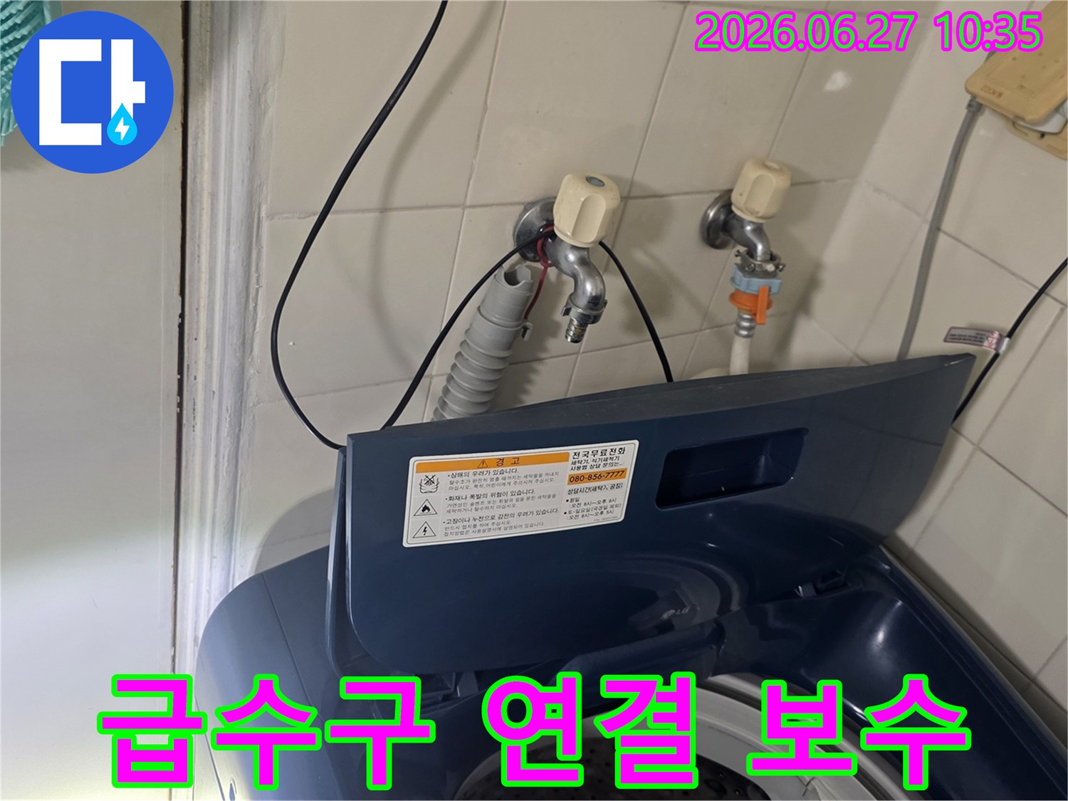 가양동 아파트 세탁실에서-세탁기 급수구 연결 불량을 보수하고 있습니다