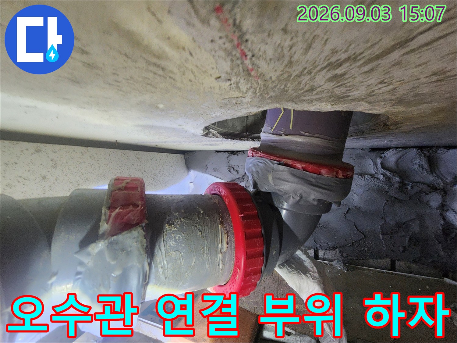 붉은색 테이프가 감겨 있는 노후된 오수 배관의 모습