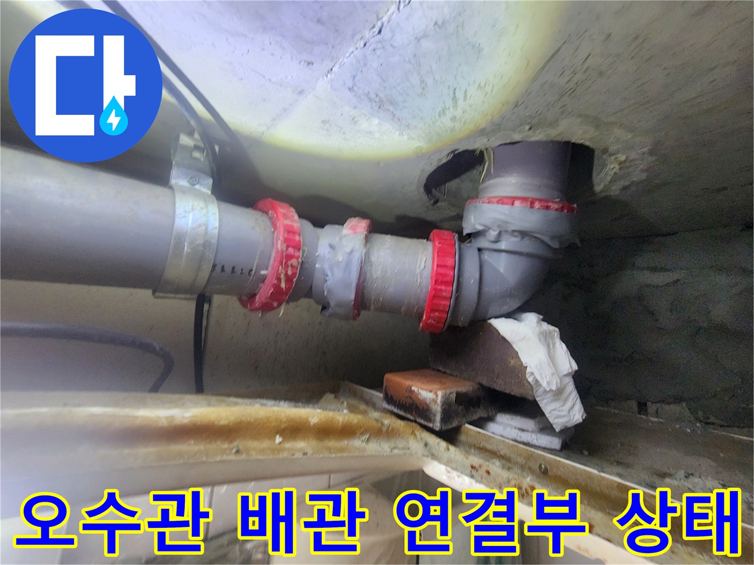 용인 기흥구 화장실 천장 내부의 오수관 엘보 연결 부위 점검 사진