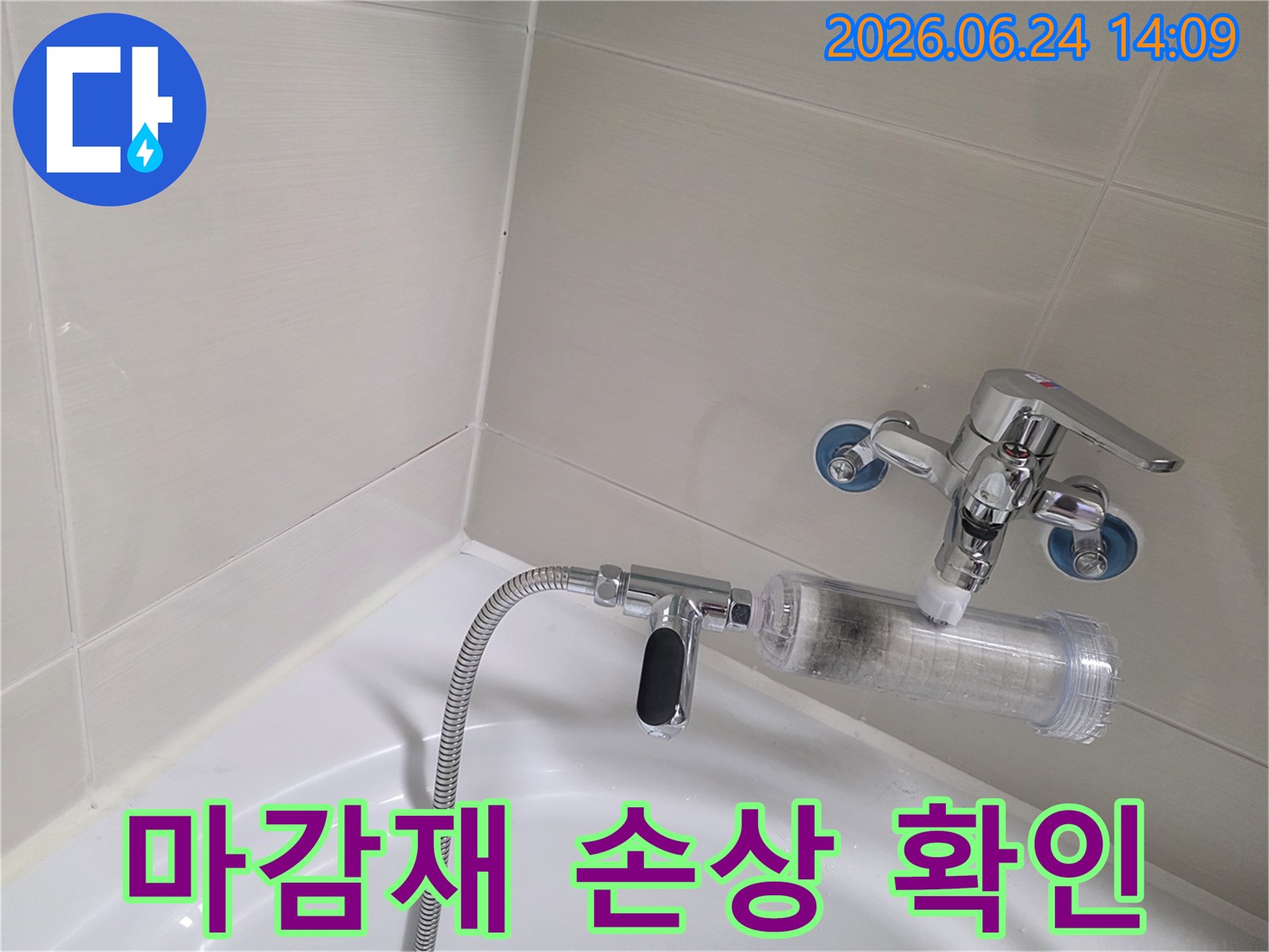욕실-수도꼭지-주변의-타일-및-실리콘-마감재-손상-여부를-점검하며-누수-가능성-확인