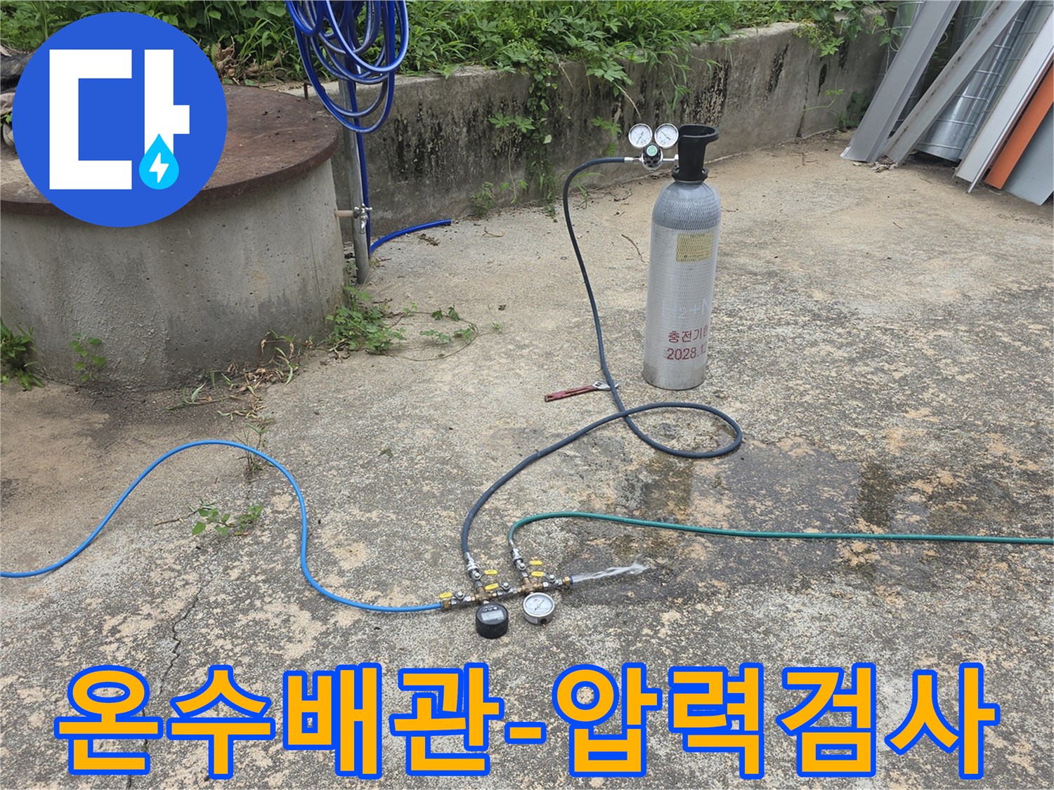 고객님의 불편을 해소하고자 누수 전문 장비로 배관을 정밀하게 검사하는 현장