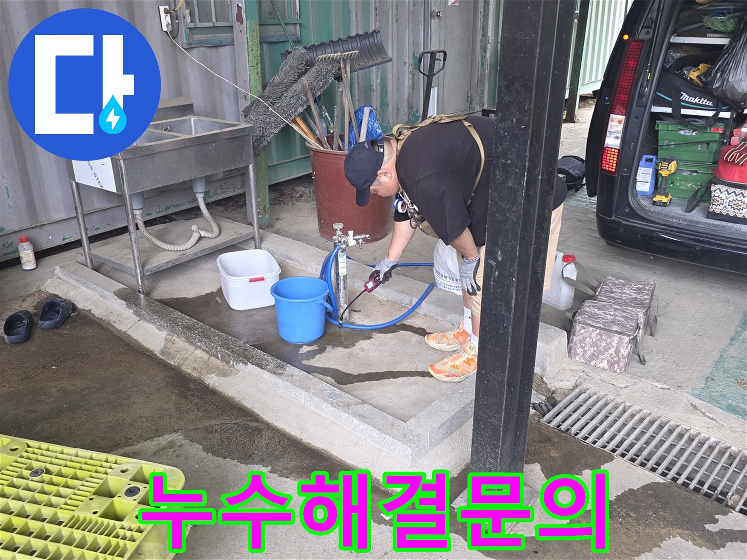 야외-작업장에서-누수-탐지-장비를-조작하며-배관-상태를-점검하는-기술자입니다.