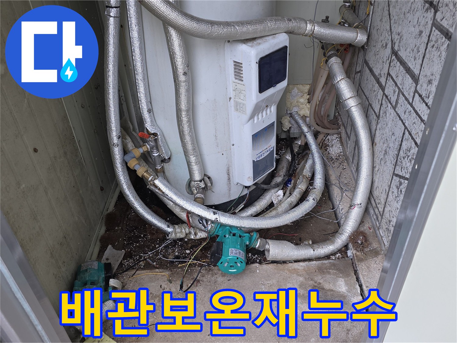 이천 모가면 현장에서-배관 보온재가 손상되어-누수가 발생한 지점을-저희 엔지니어가-점검하고 있습니다.