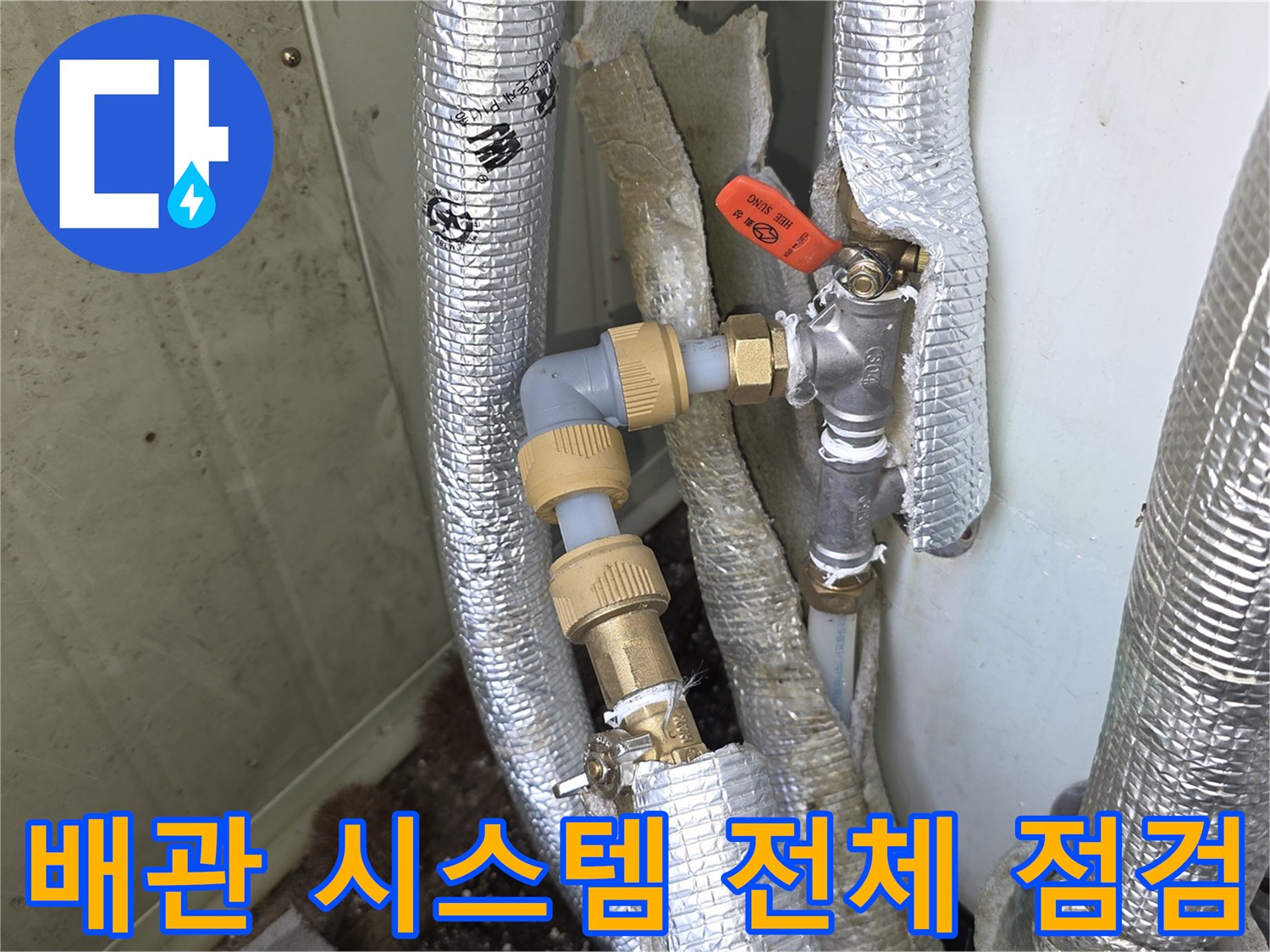 이천시-모가면-현장에서-배관-시스템-전체를-점검하고-누수를-보수하는-모습입니다