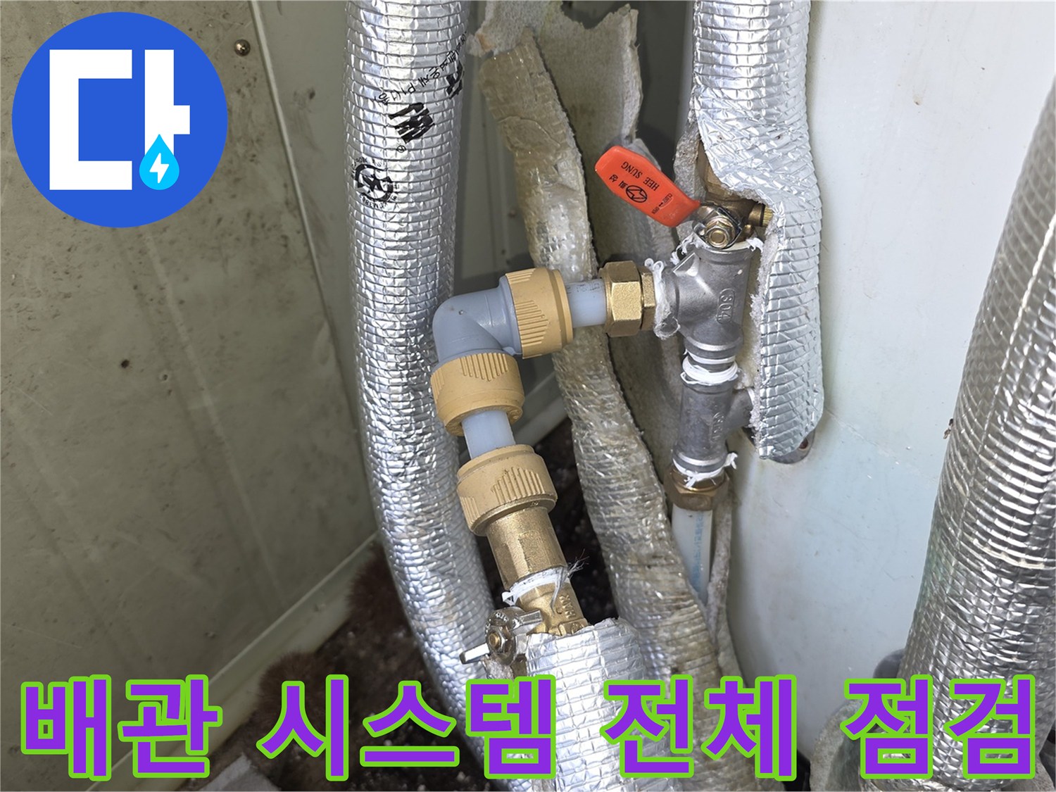 이천시-모가면-현장에서-배관-시스템-전체를-점검하고-누수를-보수하는-모습입니다