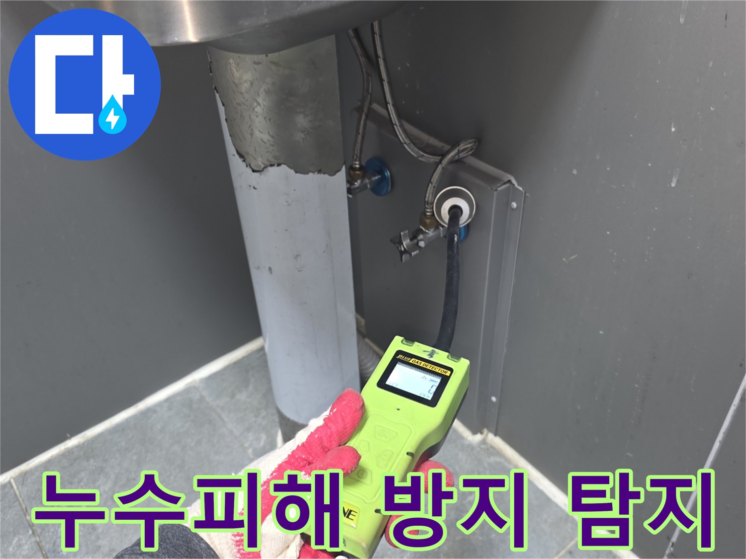 전문-엔지니어가-고성능-누수-탐지기로-싱크대-하부-배관의-누수-여부를-정밀하게-확인하는-모습