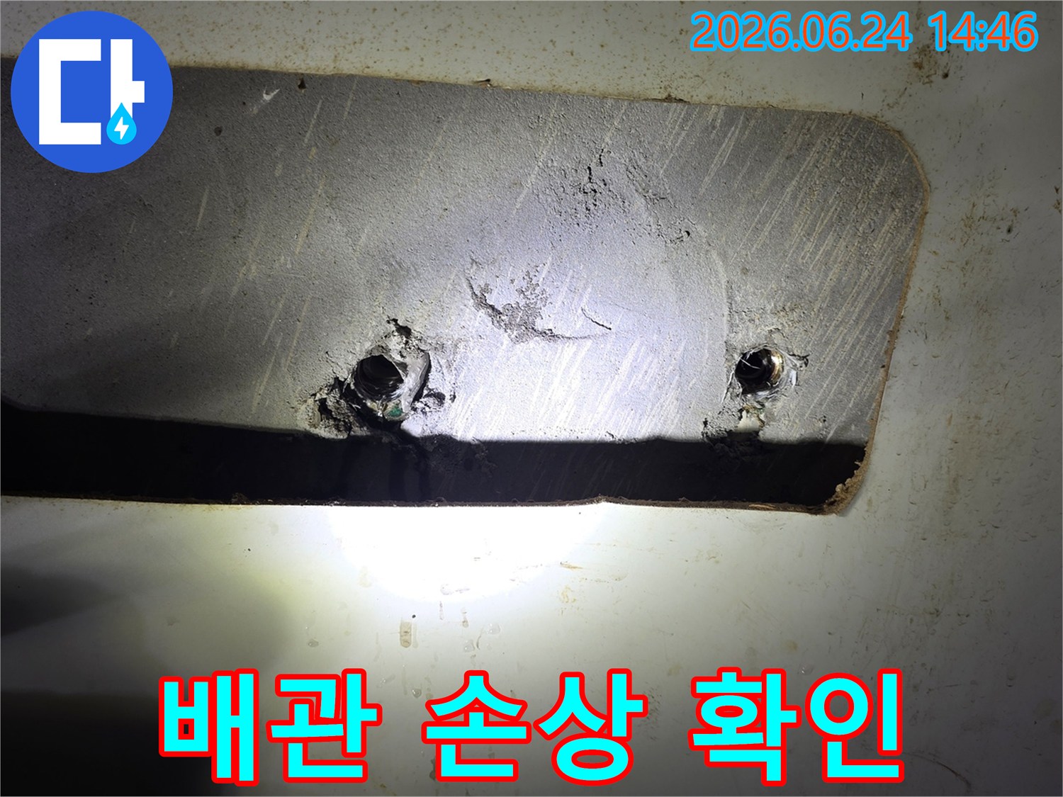 누수 탐지 전문가가-현장에서 직접 확인한-배관 손상 지점