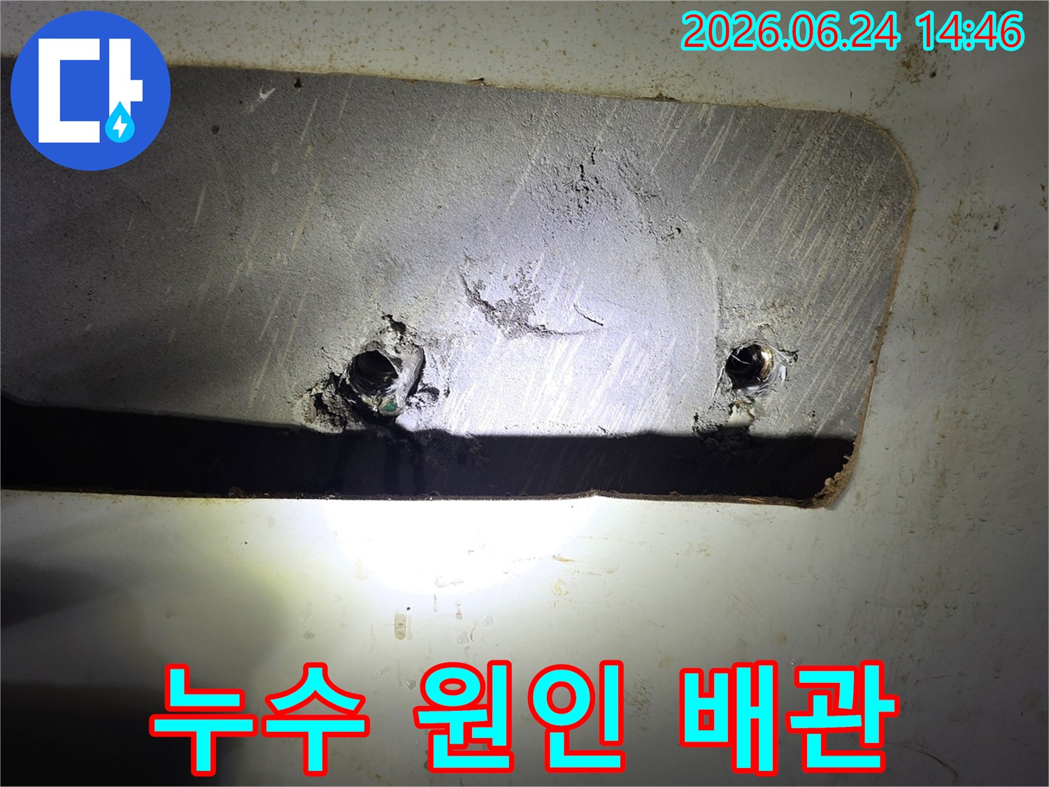 오랜 시간 지속된-누수로 인해 손상된-배관의 파열 부위