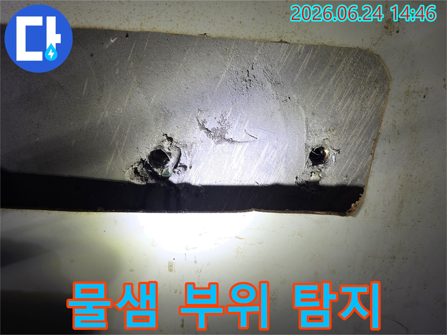 정확한 누수 위치를-파악하기 위해 촬영된-손상된 배관의 모습