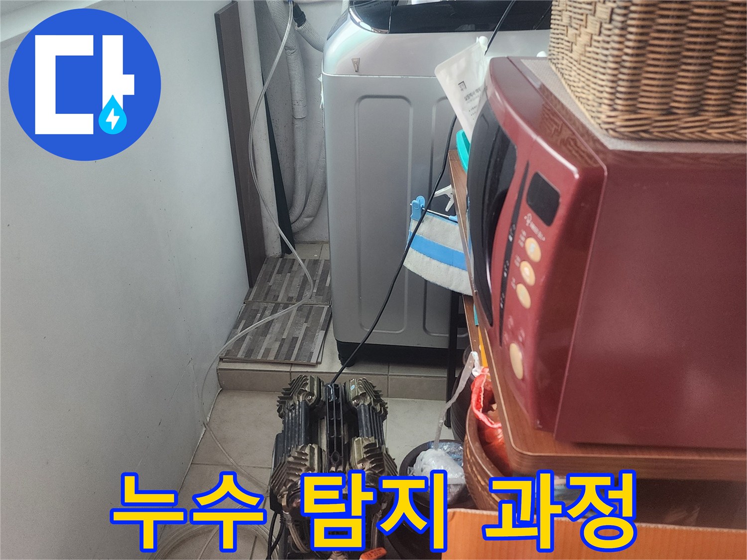 누수 전문 엔지니어가-정확한 누수 진단을 위해-첨단 탐지 장비를-설치하고 있는 현장입니다.