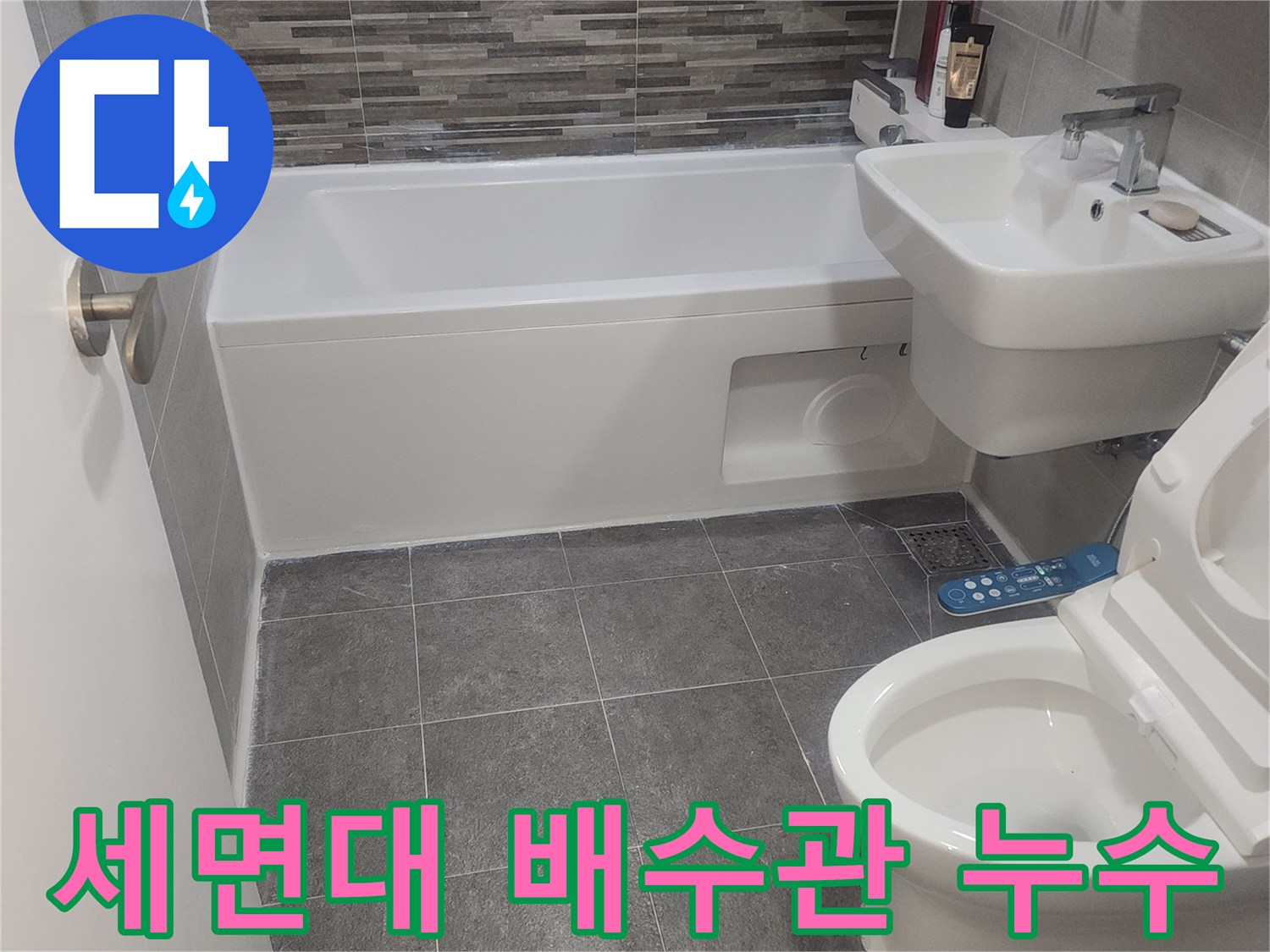 도봉구-창동-아파트-세면대-배수관-누수-정확한-진단-해결-과정