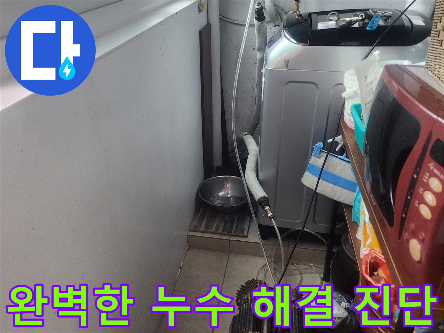 연립주택-내부-누수-문제를-완벽하게-해결하기-위해-종합적이고-정밀한-진단을-진행하는-모습