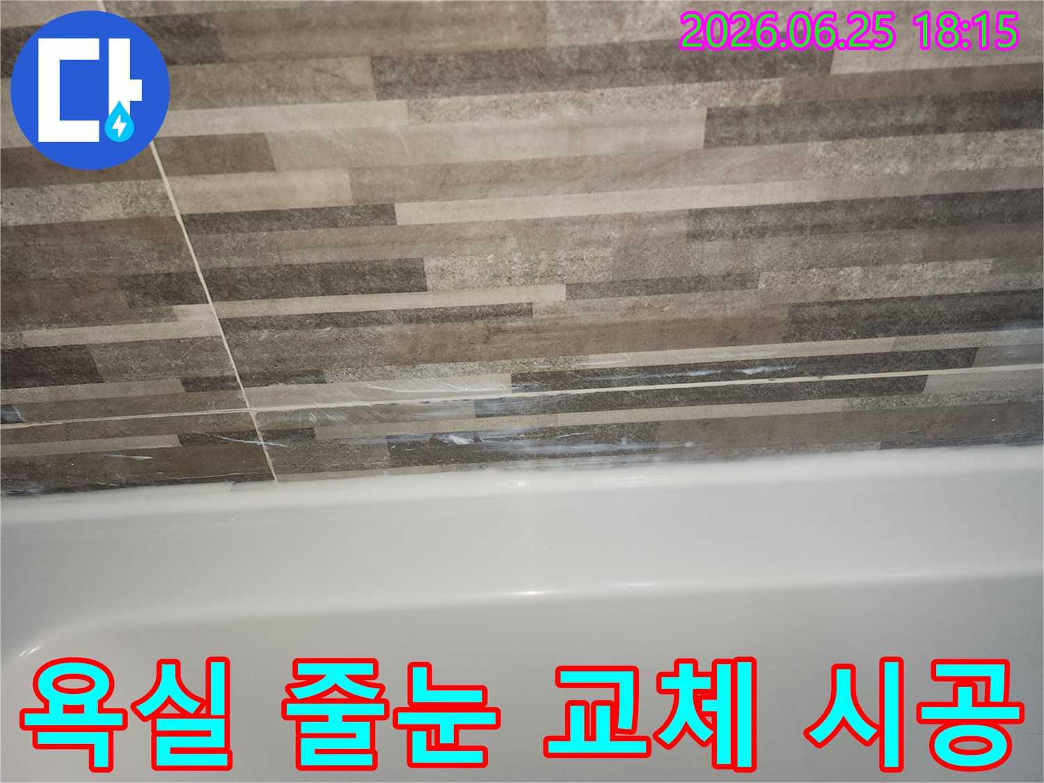 욕조와-타일-경계면의-오래된-실리콘과-줄눈-틈새로-인한-누수-징후를-보여주며-새로운-줄눈-교체와-방수-시공이-필요함을-나타내는-사진