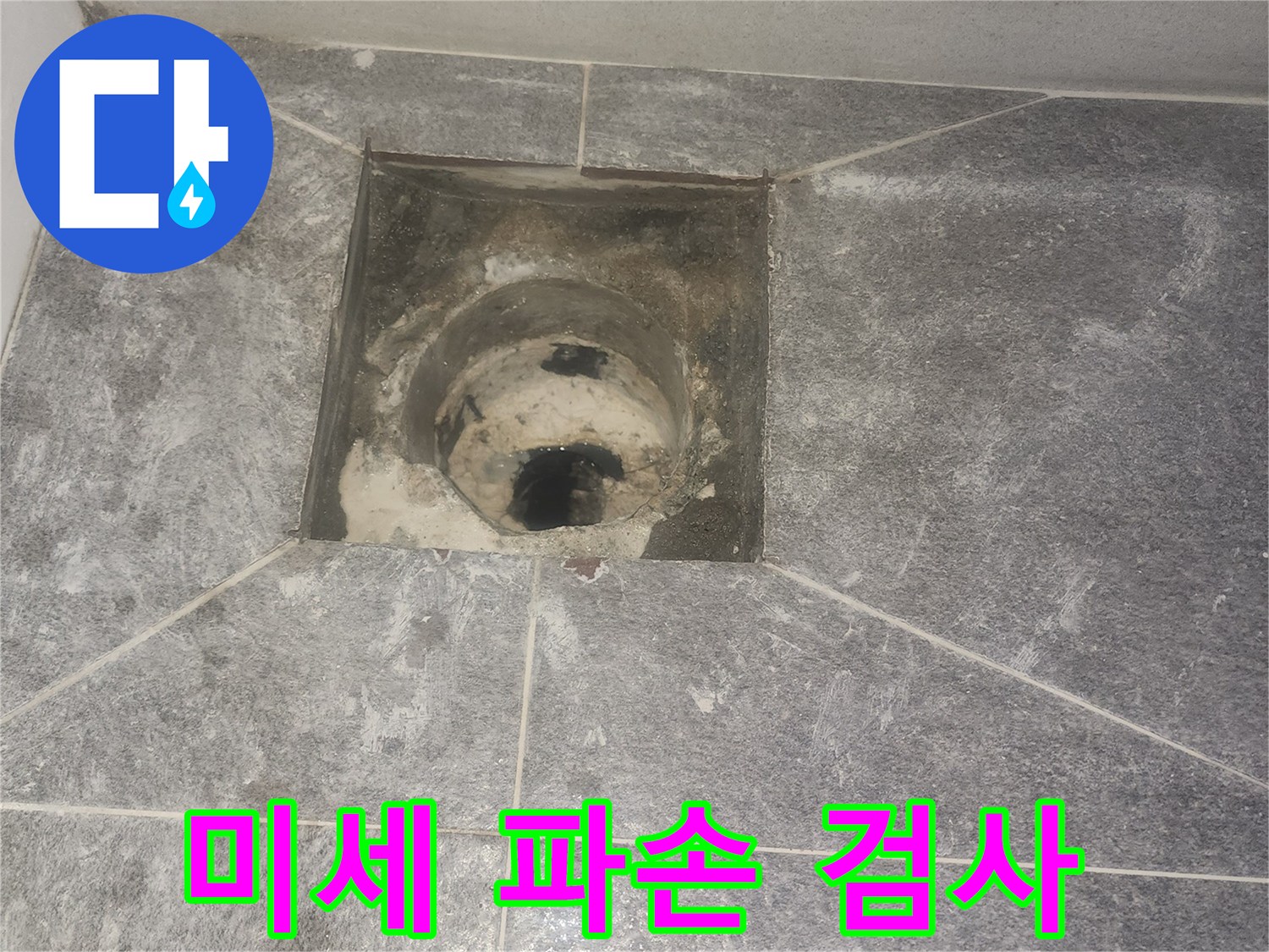 화장실 배수구-유가 제거 후-배수관 내부의 미세한-파손 여부를 정밀하게 검사