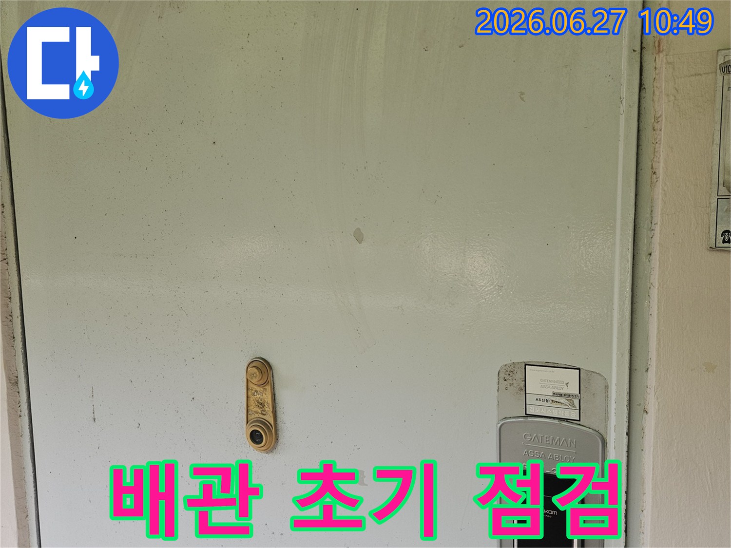 누수-전문가가-아파트-현관-계량기함-내부의-수도-배관을-초기-점검하는-모습입니다.