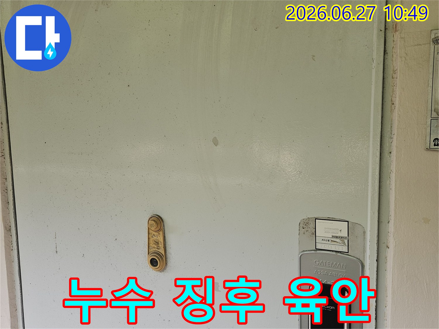 누수-전문가가-아파트-현관-계량기함-주변에서-육안으로-누수-징후를-확인하고-있습니다.