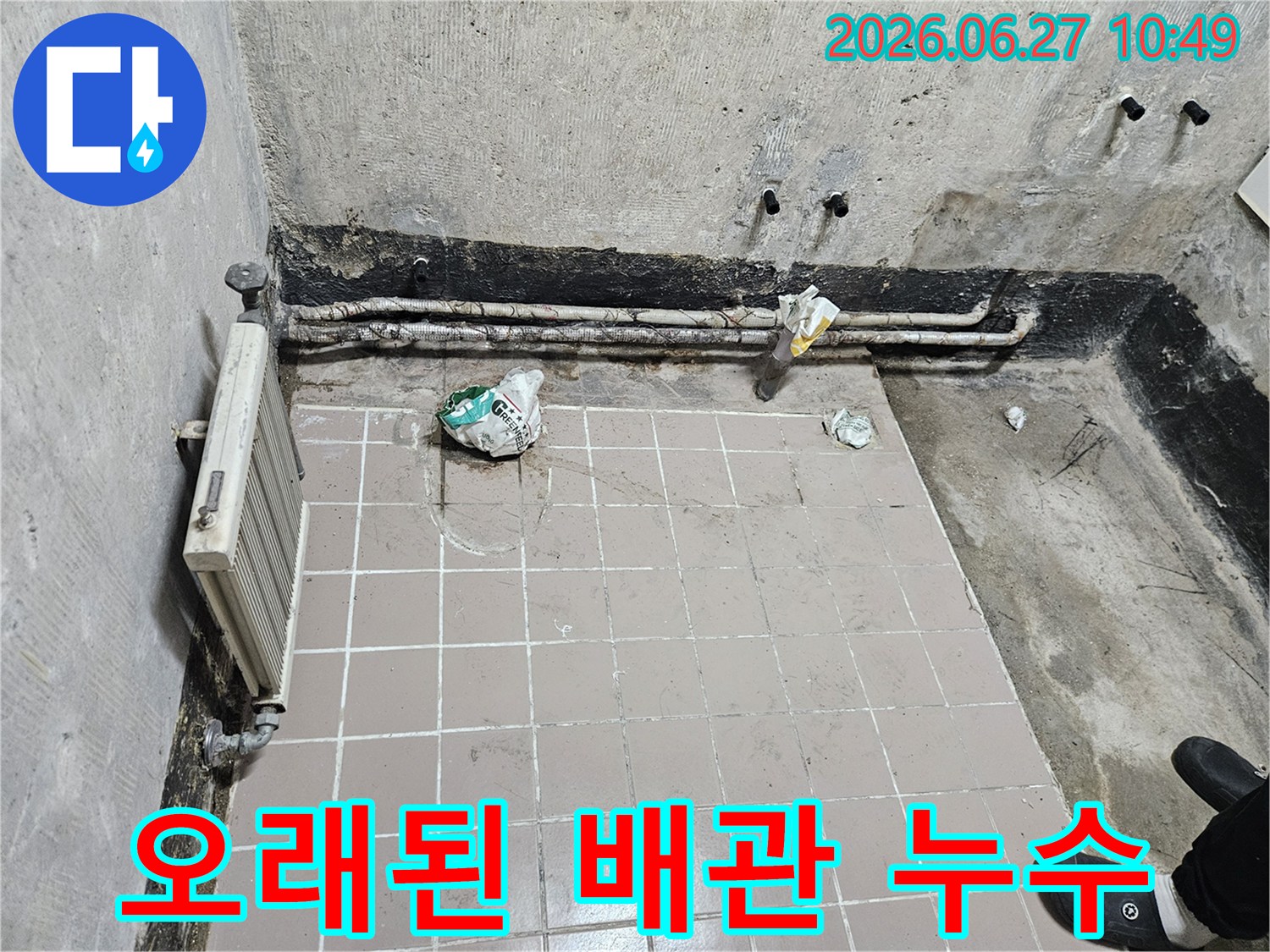 중계동-아파트-내부-오래된-배관에서-누수가-의심되는-현장-사진