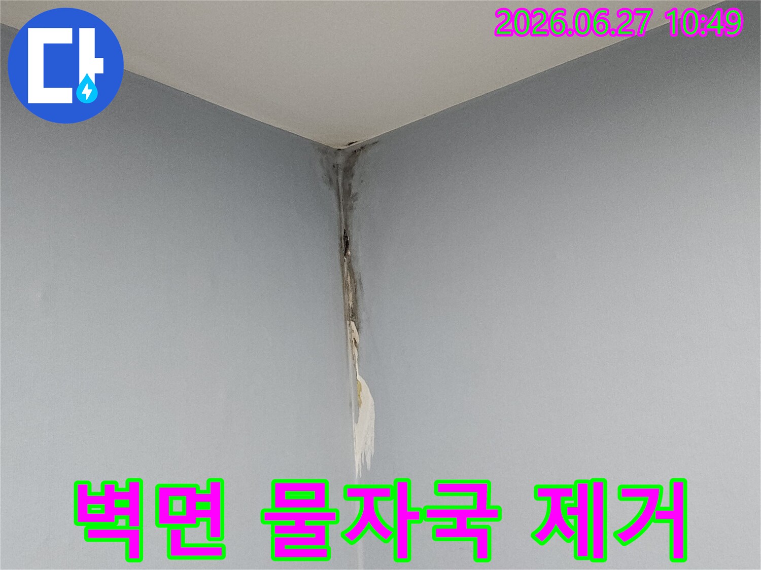 천장과 벽의 모서리 부근에 누수로 인한 물자국과 함께 벽지가 젖고 들뜬 모습으로-빌라 천장 누수 피해를 명확하게 보여줍니다.