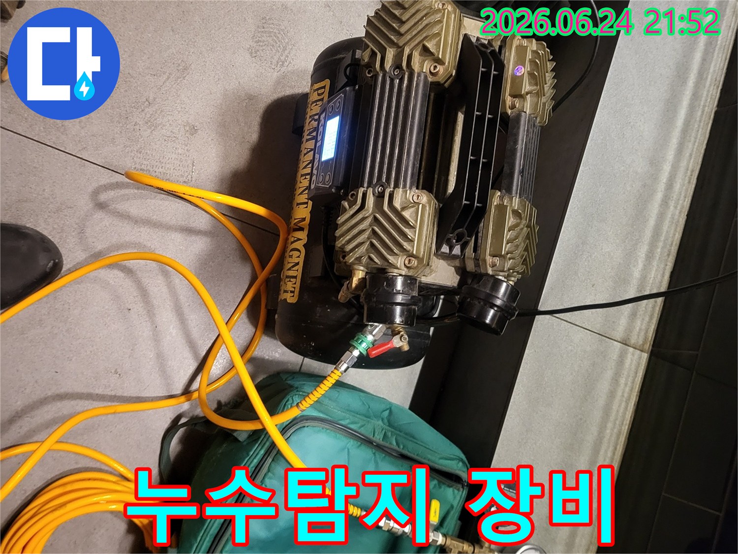 누수-탐지를-위한-고성능-장비가-현장에서-작동-대기-중입니다
