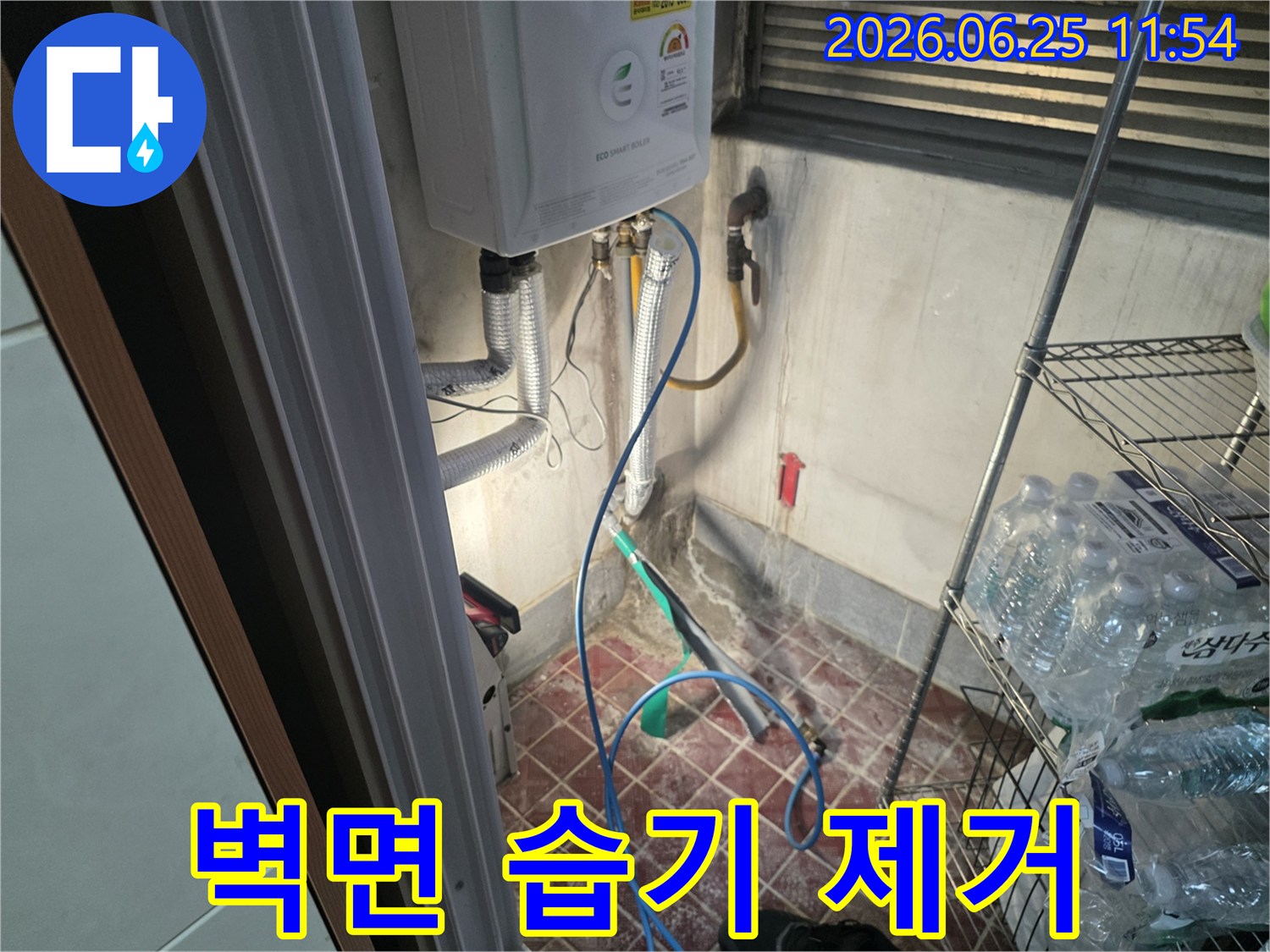 광명시 주택의 보일러실 벽면에-누수로 인해 발생한 습기를-제거하고 쾌적한 환경을 조성하는 현장