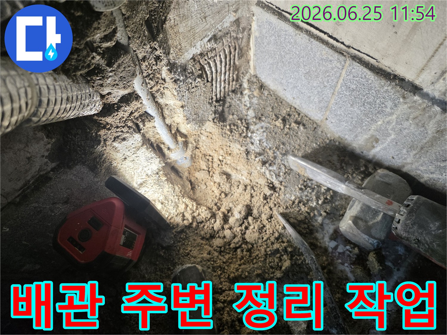 누수-전문가가-누수탐지-후-배관-주변의-흙과-이물질을-정리하는-섬세한-작업-현장