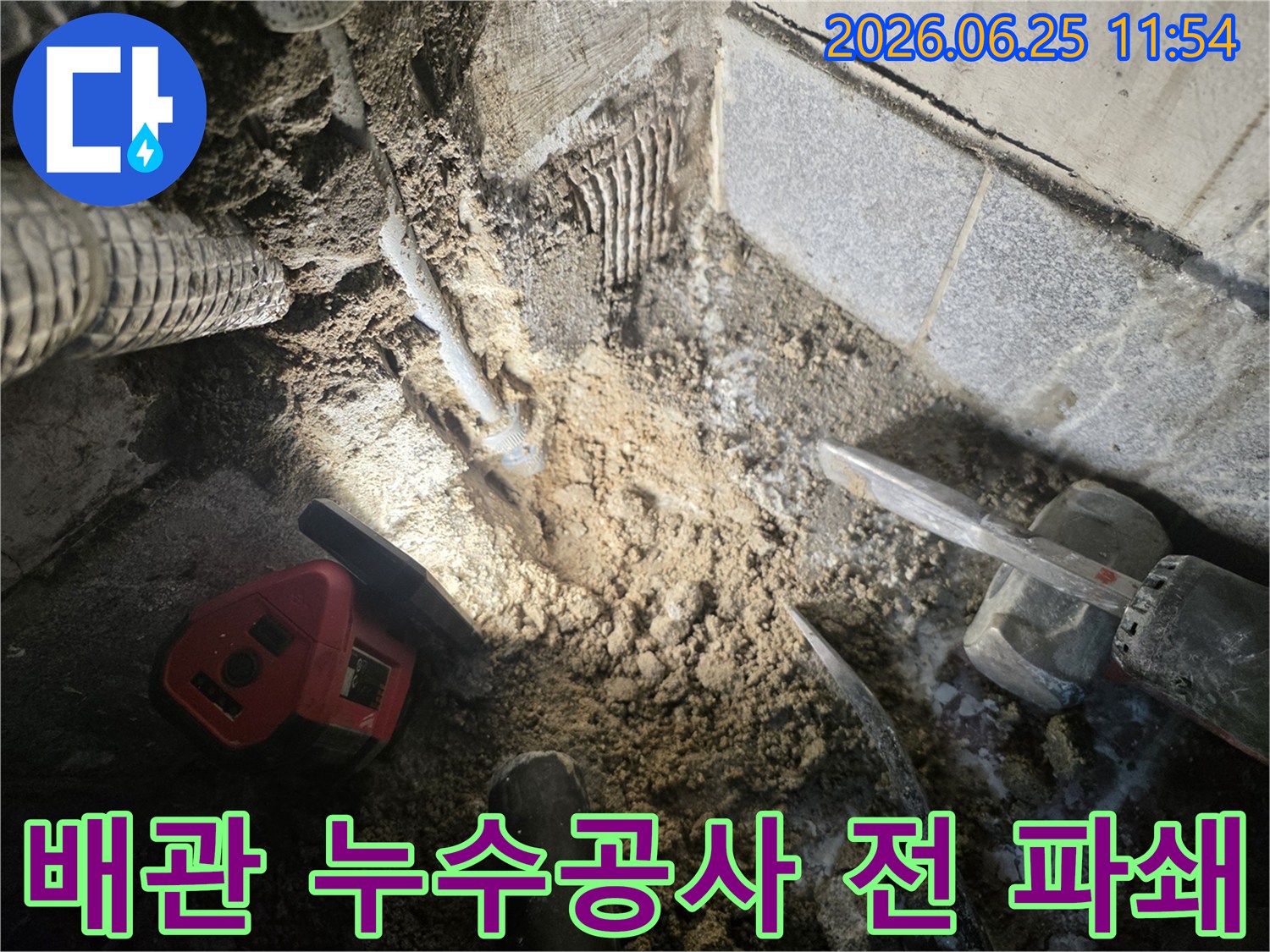 배관-누수공사를-위해-바닥을-파쇄하고-누수-지점을-확인하는-전문가의-작업-현장