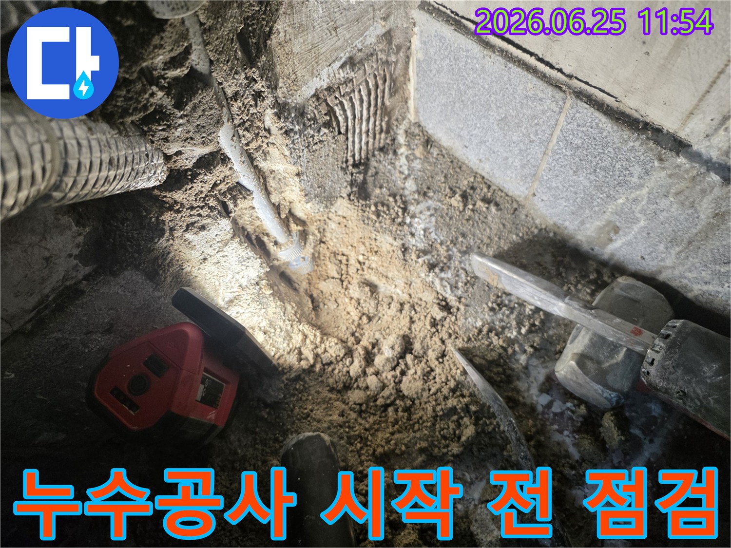 수도배관-누수공사를-시작하기-전-바닥을-파쇄하고-누수-지점을-확인하는-전문가의-현장-점검