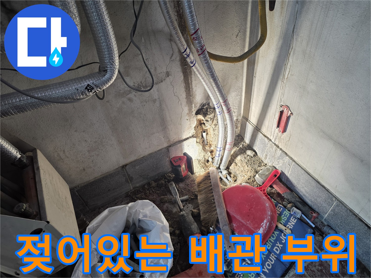 온수배관-벽체하단부-습기 발생 현황