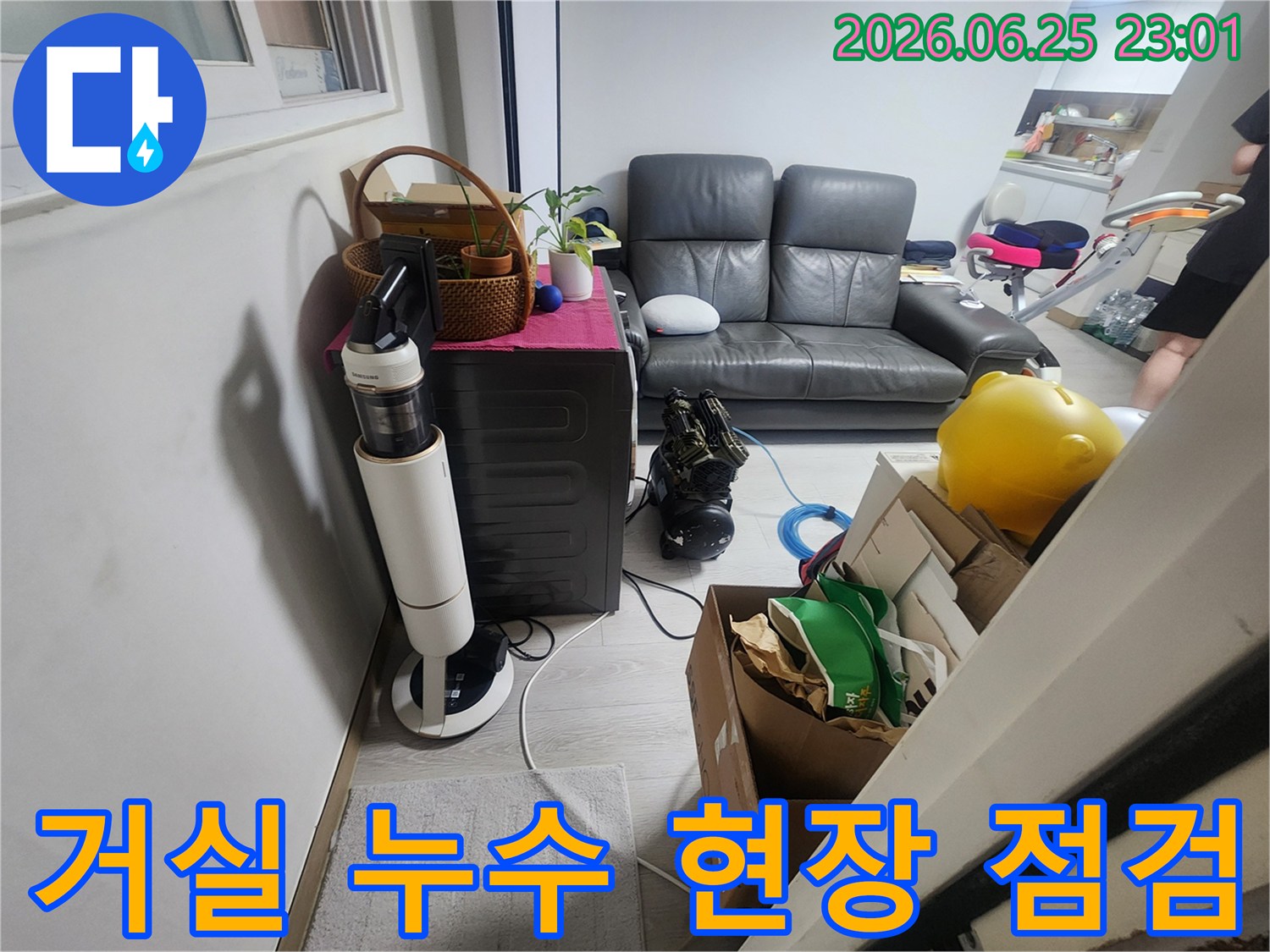 거실에서-누수-탐지-작업이-진행-중인-현장-사진입니다
