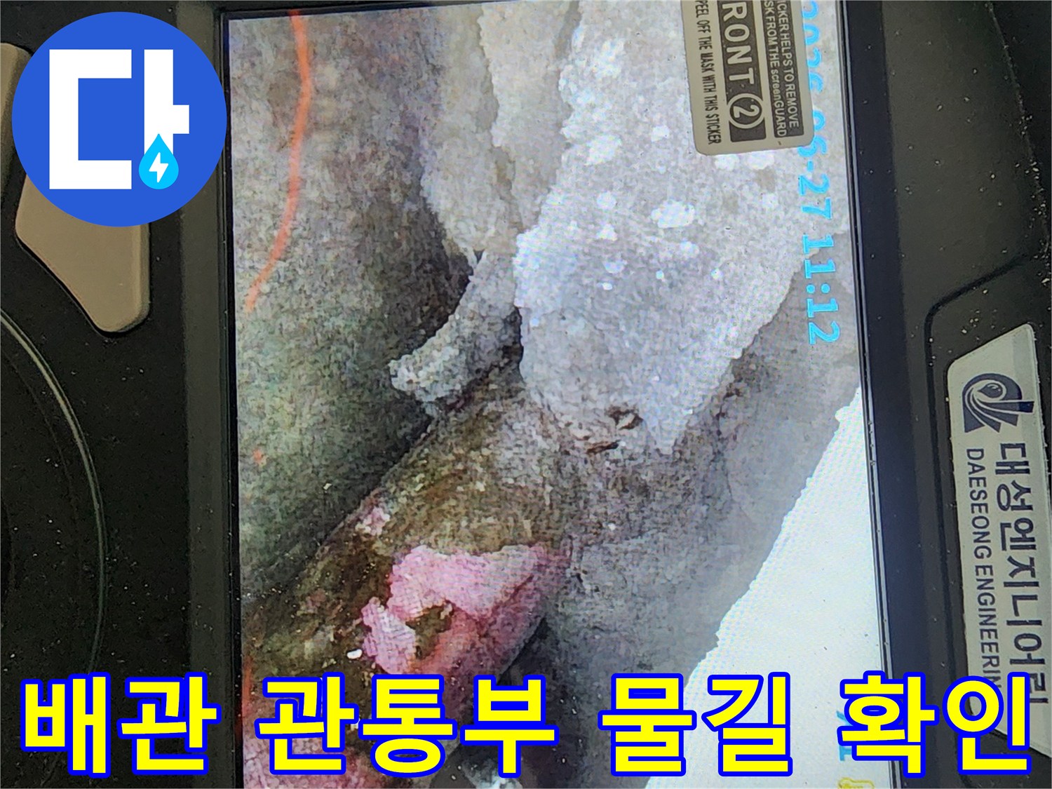 배관-관통-주변의-균열과-물자국