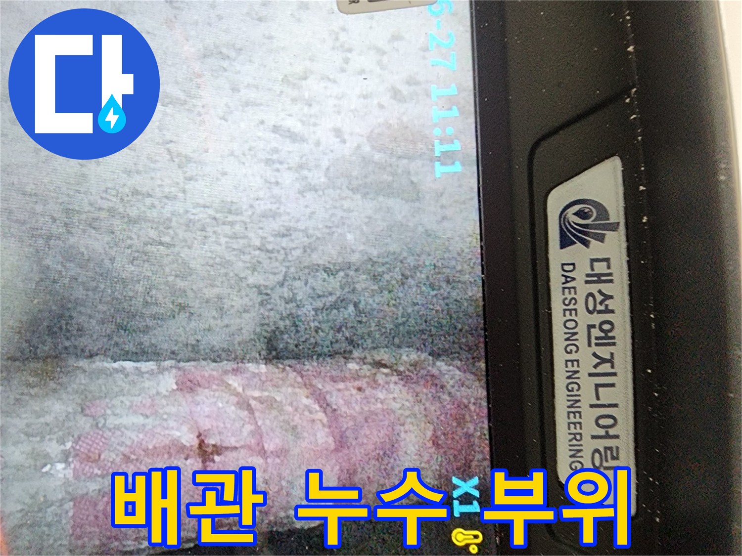 세탁실 벽면-물에 젖어 변색된 배관 주변부 모습