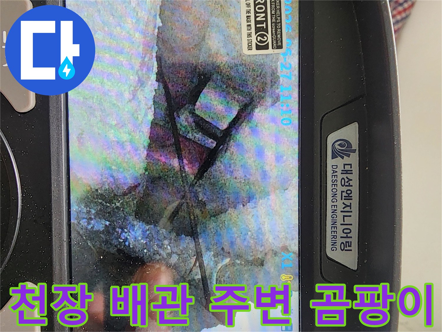세탁실-천장-배관-주변의-습기로-인한-곰팡이-발생