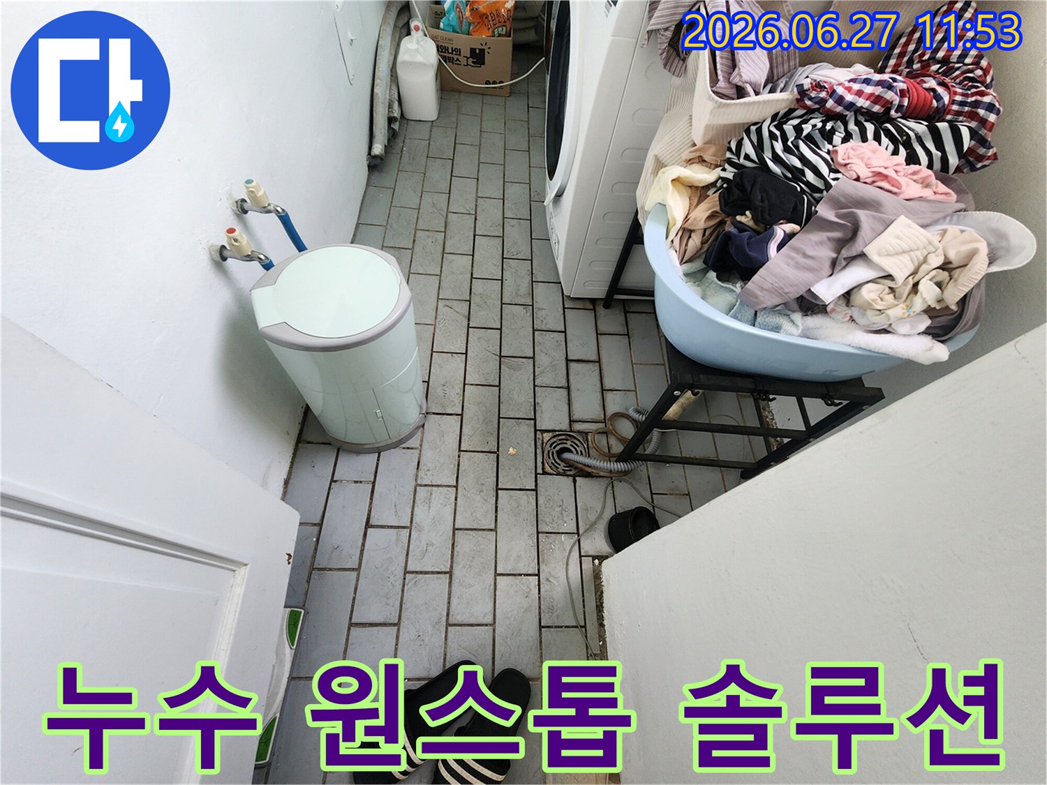 이 이미지는-도봉구 우성1차아파트에서-누수 탐지부터 복구까지-모든 과정을 책임지는 모습을 보여줍니다