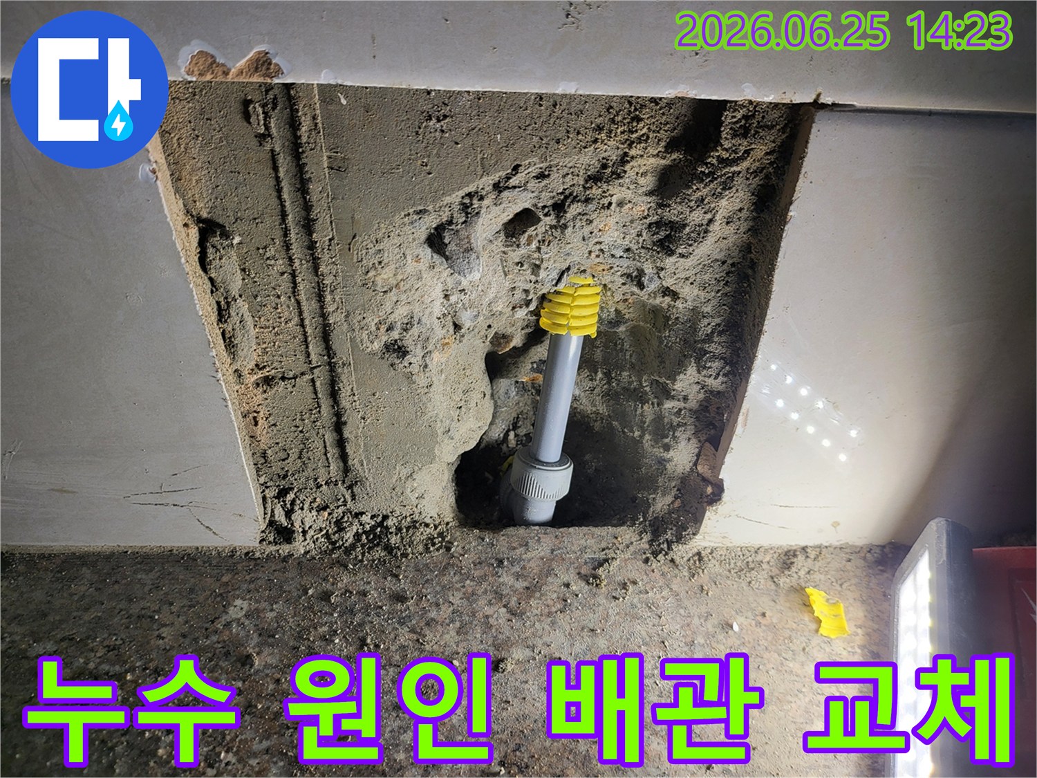 누수 원인을 정확히 파악하여-손상된 배관을 제거하고-새로운 배관으로 교체하는-핵심적인 누수 공사 과정