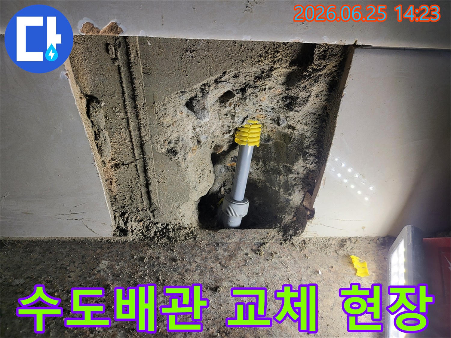 희망파크빌 내부-누수된 수도배관을 찾아-새로운 수도배관으로 교체하여-누수를 완벽하게 차단하는 작업