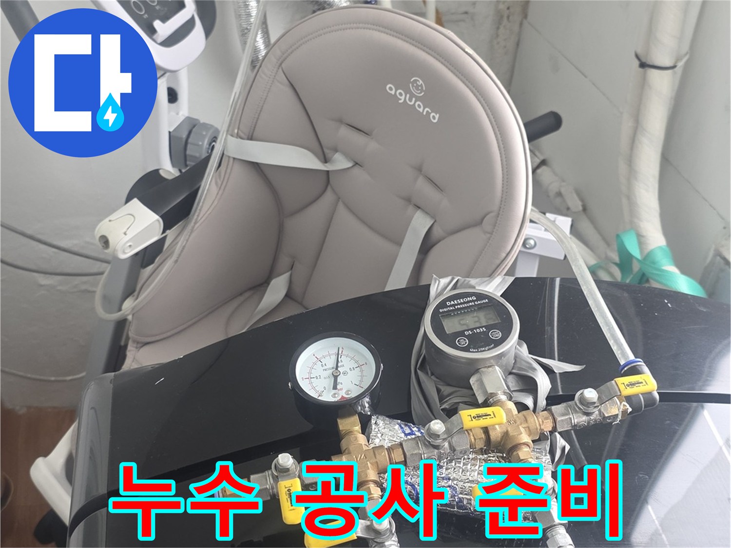 누수-문제-해결을-위한-첫-단계인-정밀-탐지-장비-설치