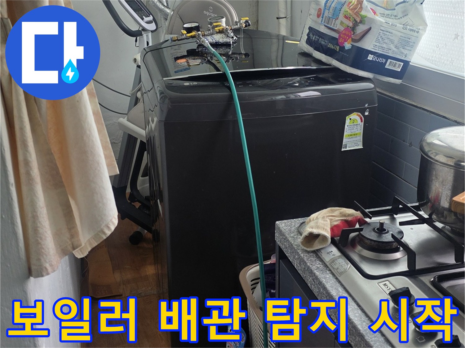 누수 원인을 정확히 파악하기 위해-보일러 배관에-정밀 탐지 장비를 연결하고-탐지를 시작하는 모습