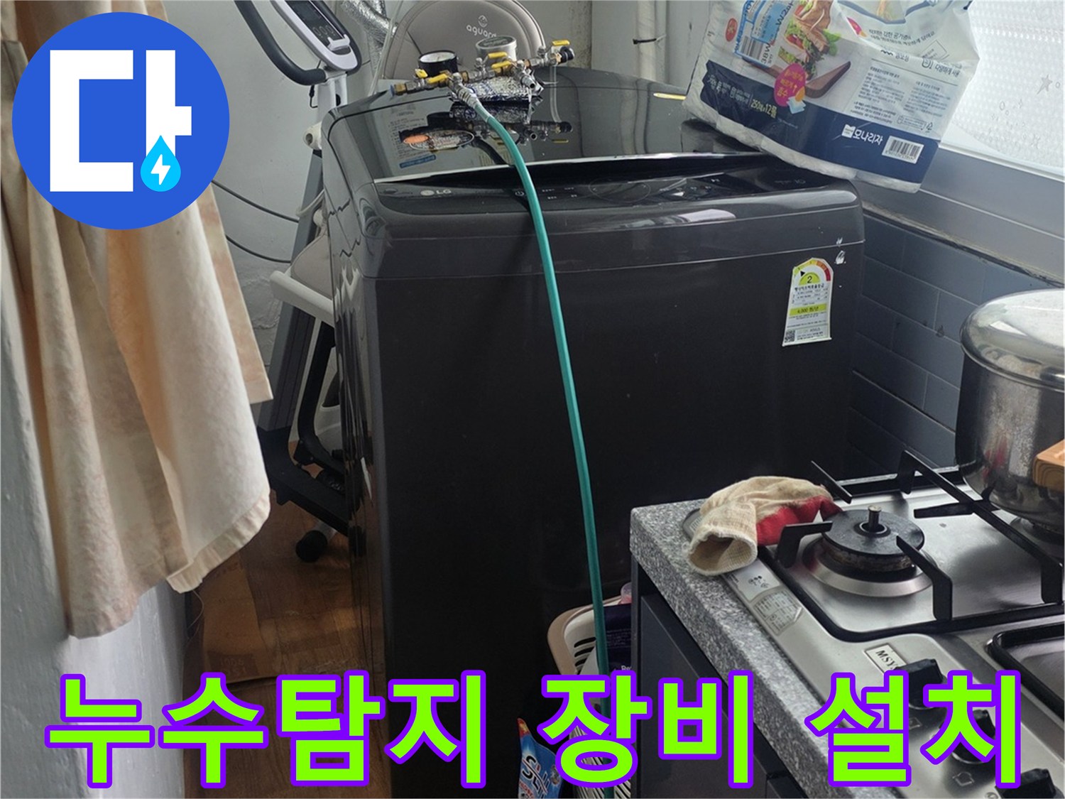 누수 원인을 정확히 파악하기 위해-보일러 배관에-탐지 장비 설치를 완료한 모습
